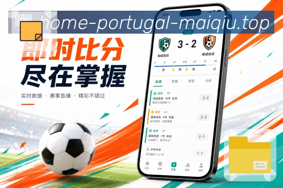 买球站 APP 赛程与体育竞猜入口